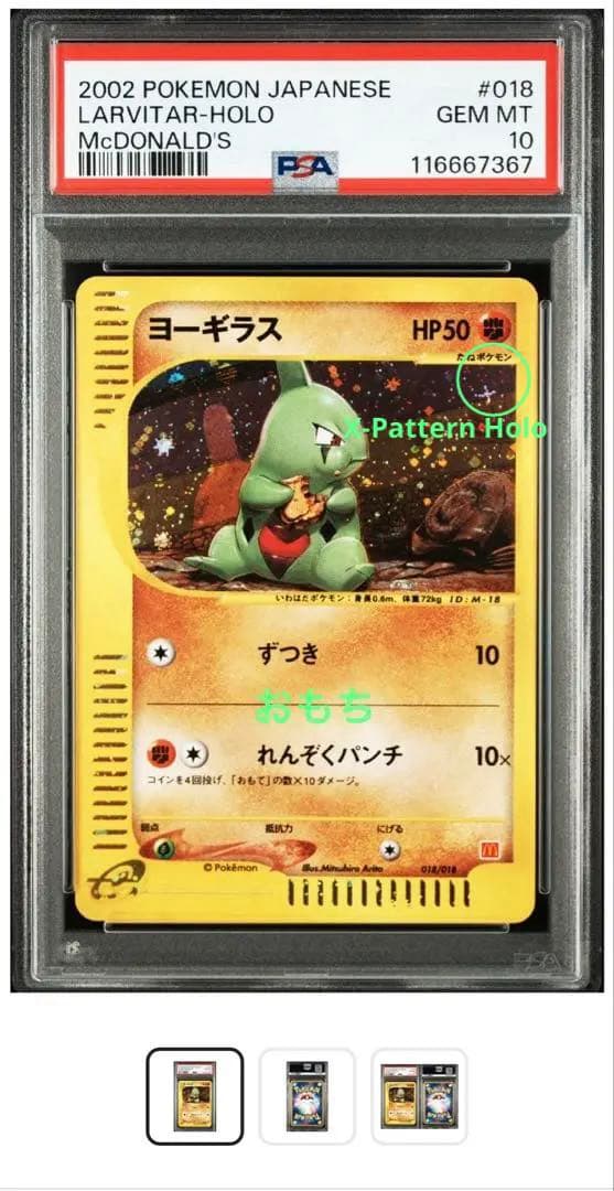 PSA10 2002 マクドナルド ヨーギラス 十字ホロ #018/018 - メルカリ