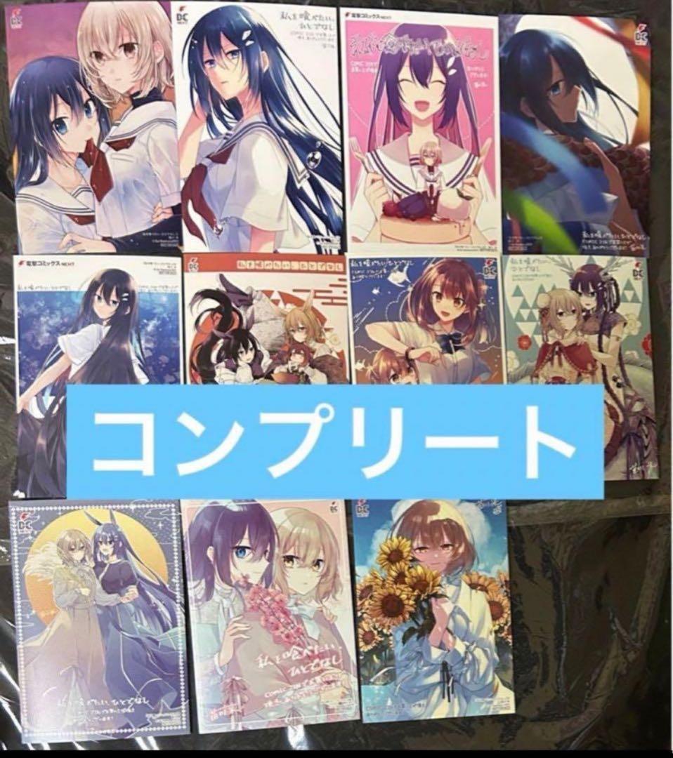 私を喰べたい、ひとでなし 特典 comic zin イラストカード11種 私を喰べたい、ひとでなし 特典 comic zin イラストカード11種 私を喰