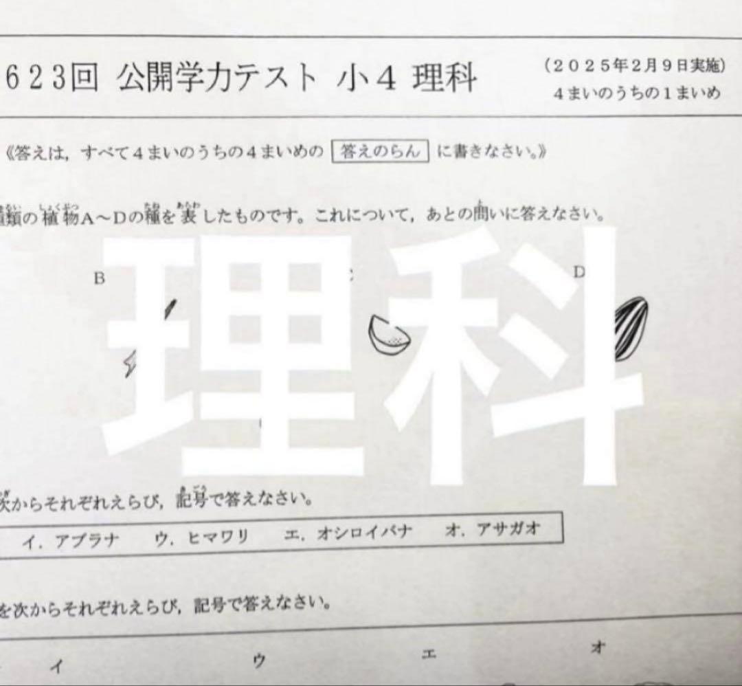 最新版2025年度 浜学園 小4 公開学力テスト 国語、算数、理科 3科目