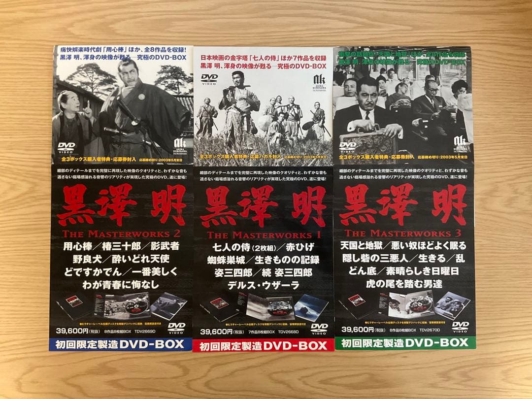 激レア】黒澤明 The Masterworks 1〜3 愛蔵写真集 補完映像集