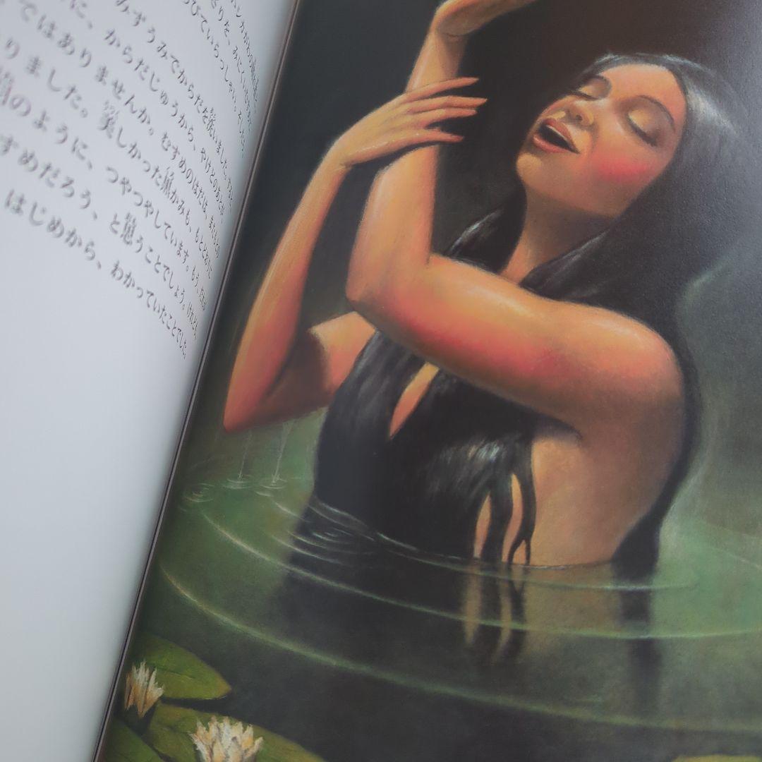 みにくいむすめ