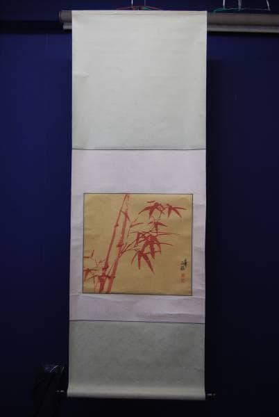 真作/王永瑞/朱竹図/布袋屋掛軸HB-209 - メルカリ