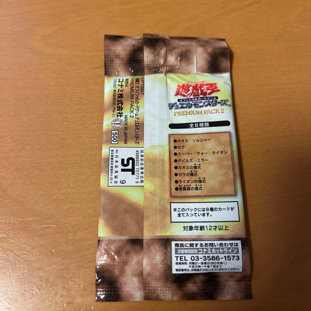 遊戯王 プレミアムパック2 未開封 カオスソルジャー ウルトラレア