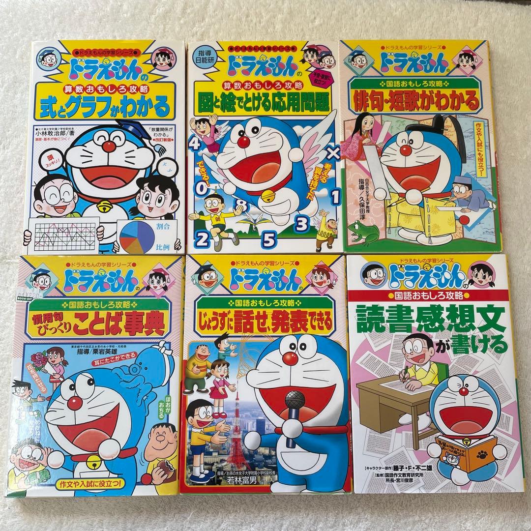 22冊セット】 ドラえもん 学習シリーズ まとめ売り セット - メルカリ