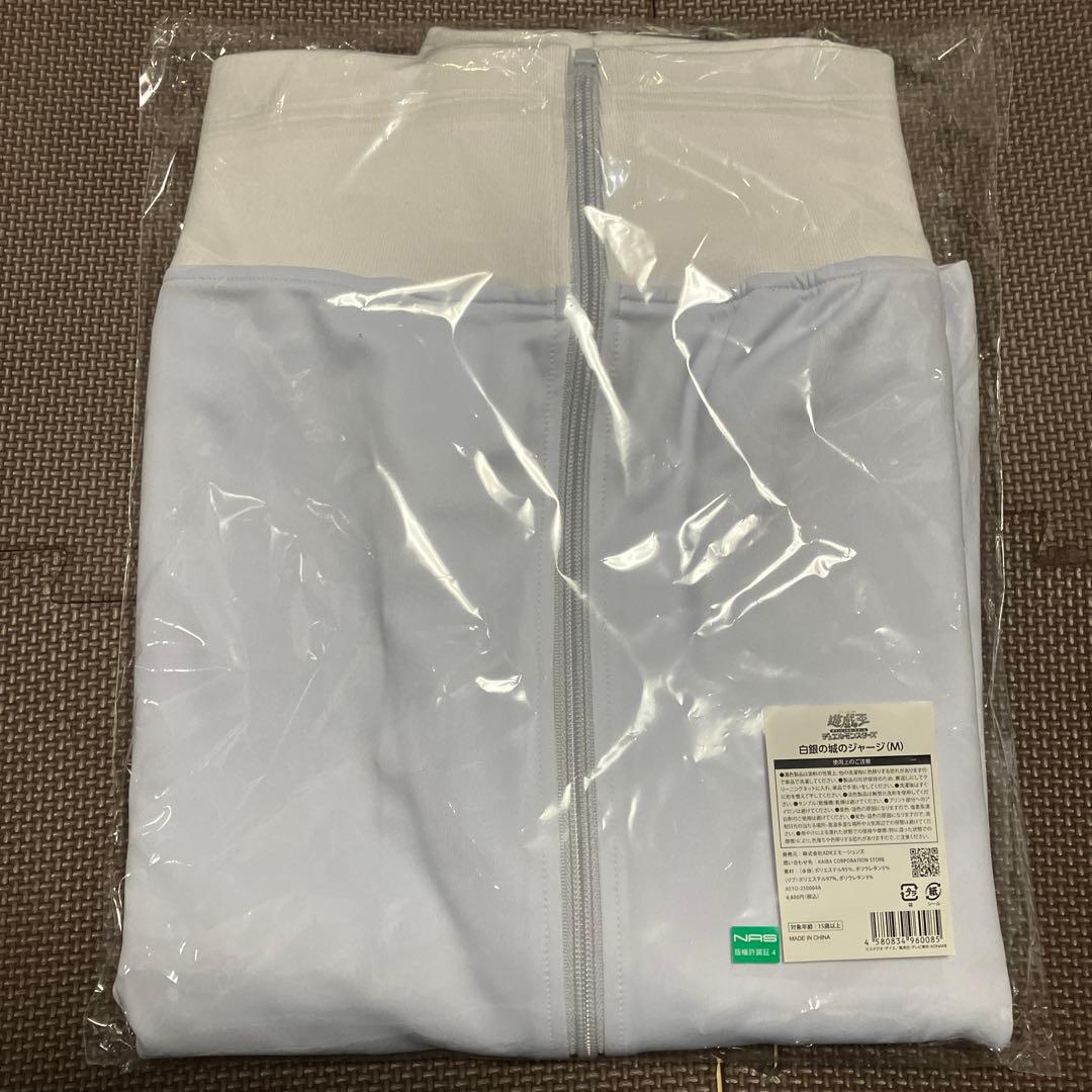 未開封】遊戯王 白銀の城のジャージ Mサイズ YCSJ名古屋 ラビュリンス