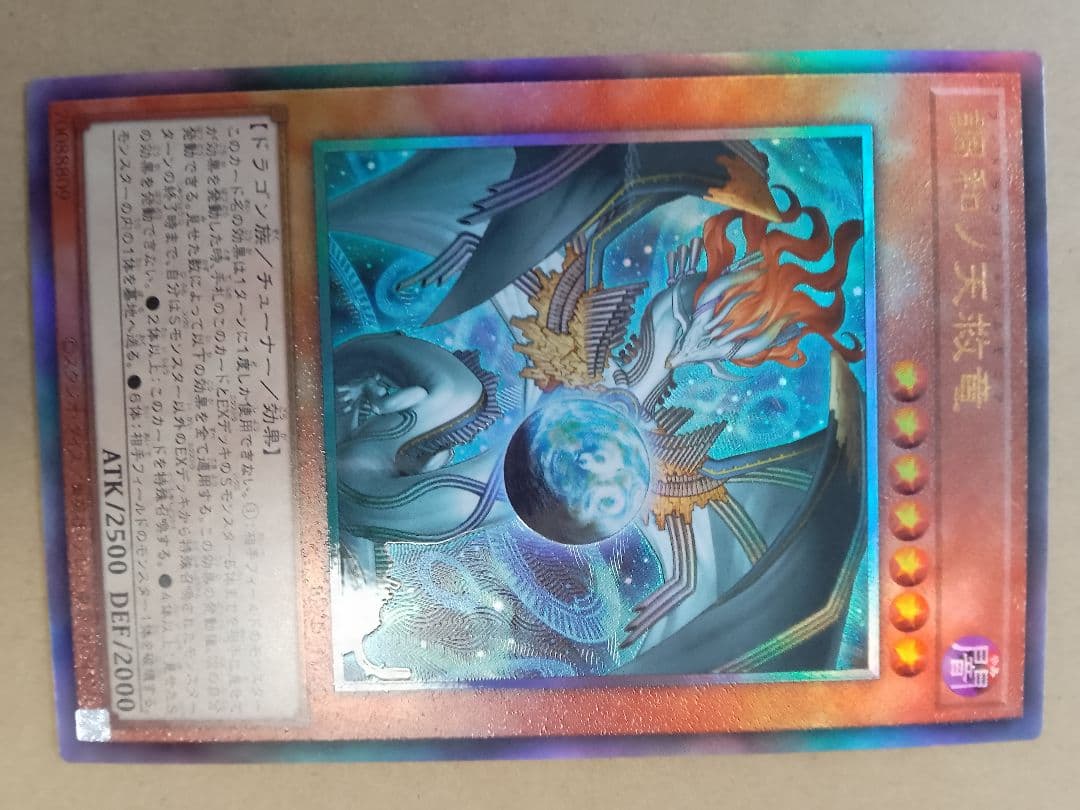 調和ノ天救竜 フィドラウリス=ハルモニア - メルカリ