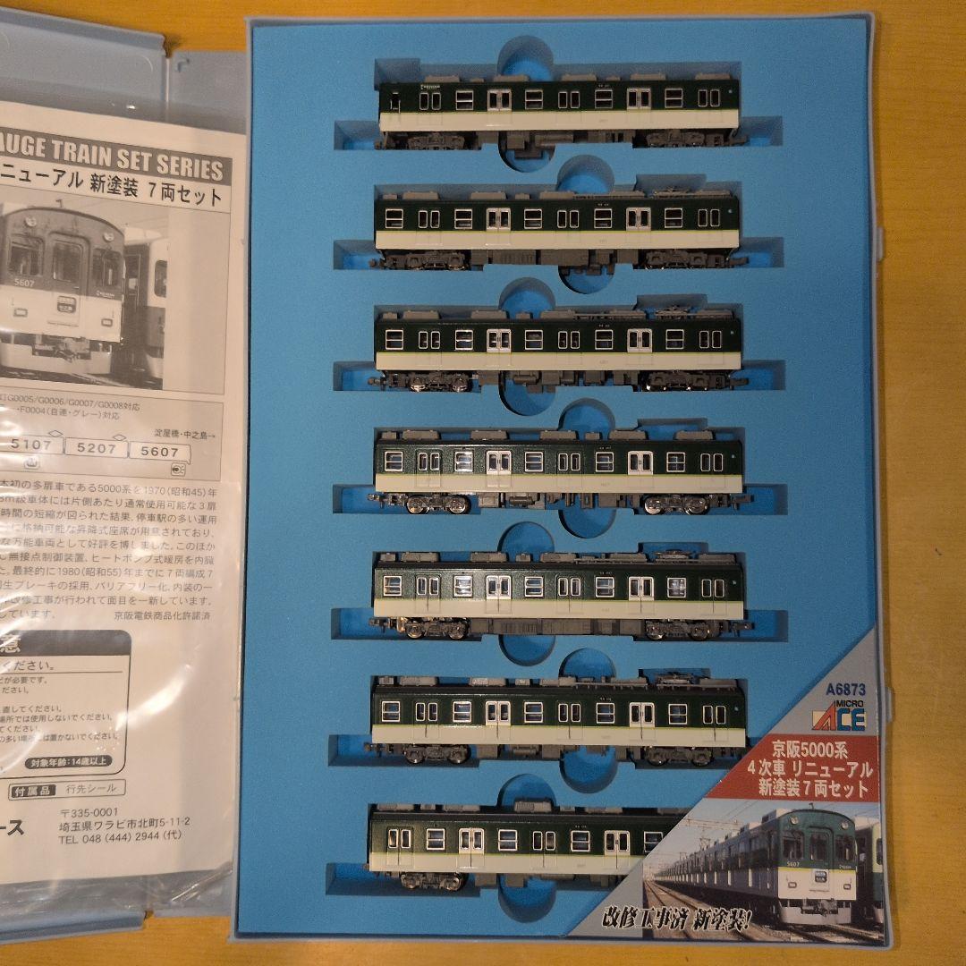 A-6873 京阪5000系4次車 リニューアル新塗装 7両セット - メルカリ