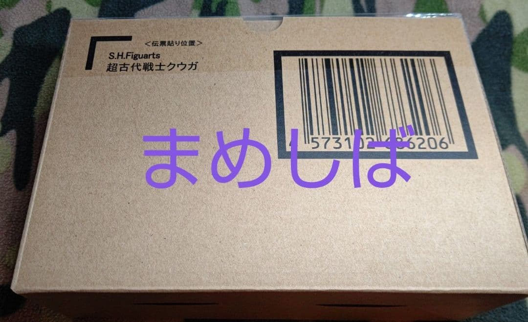 【超クウガ展】 真骨頂 S.H.Figuarts 超古代戦士クウガ