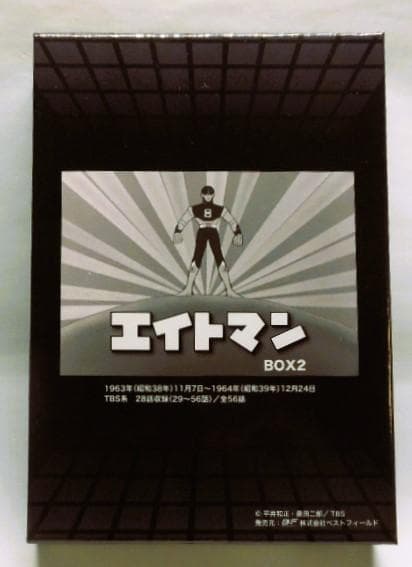 エイトマン HDリマスター DVD-BOX BOX2