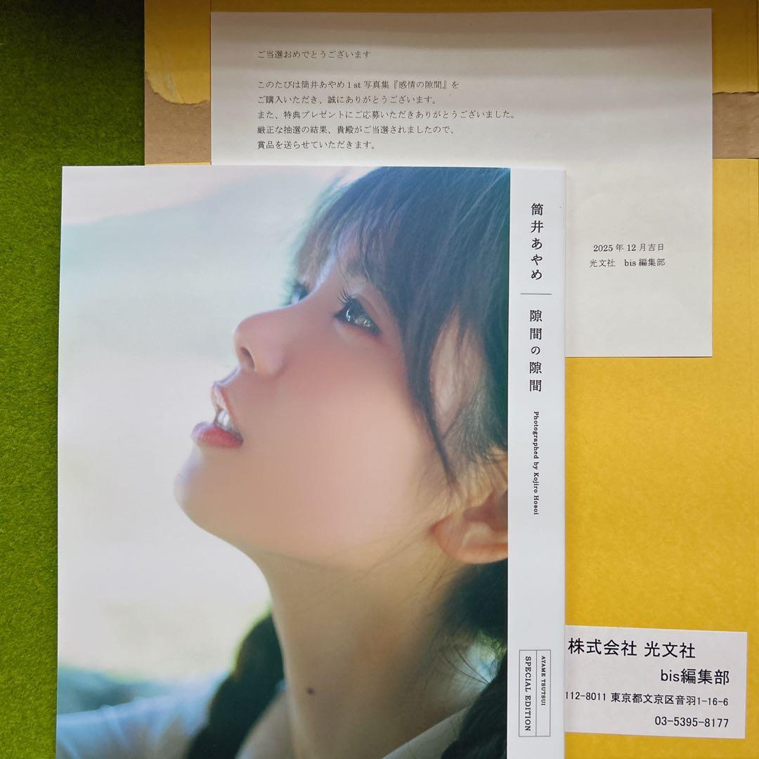 乃木坂46 筒井あやめ 写真 感情の隙間 アザーカット 隙間の隙間 - メルカリ