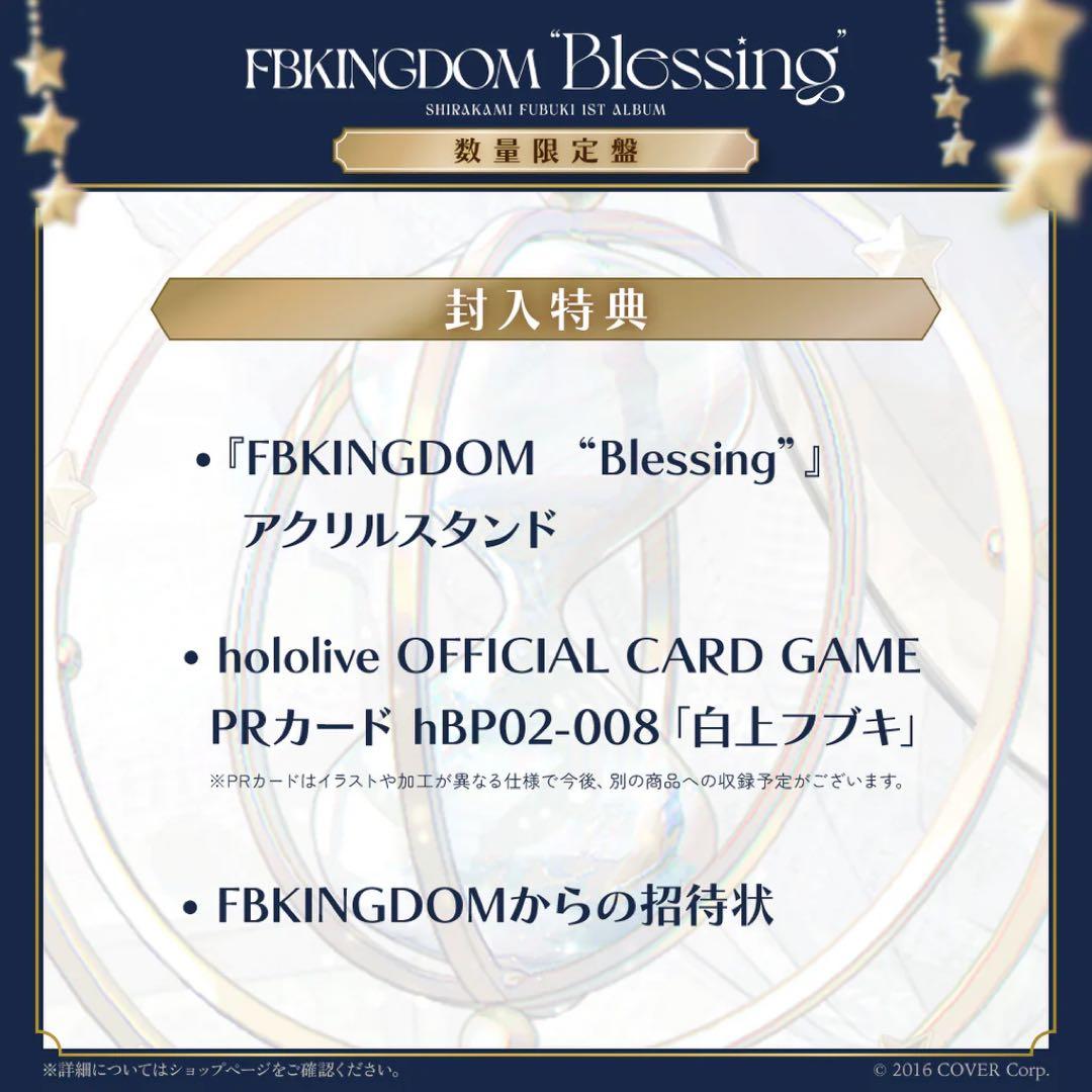 白上フブキ 1stアルバム『FBKINGDOM “Blessing”』 数量限定
