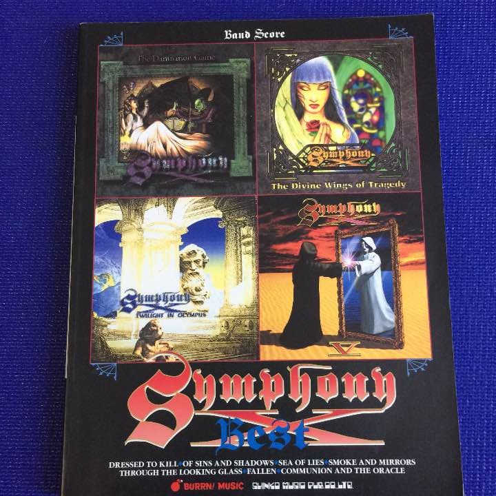 シンフォニーX ベスト バンドスコア シンフォニー・エックス・ベスト バンド・スコア : Symphony X