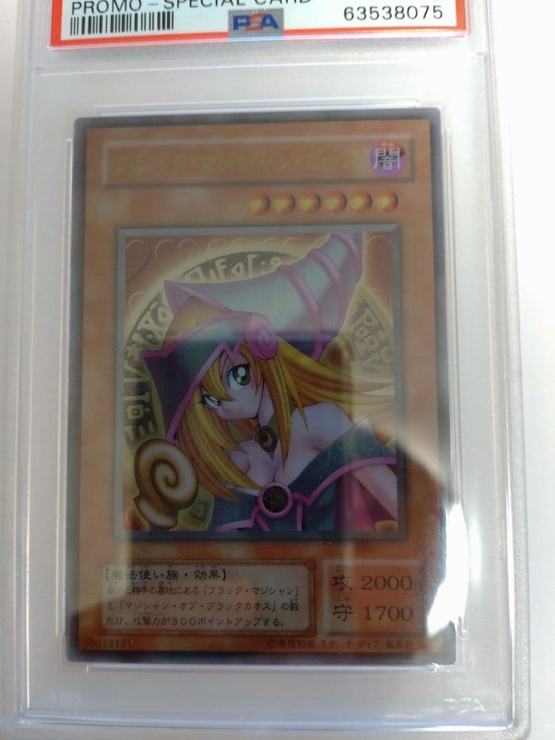 PSA9】遊戯王 ブラック・マジシャン・ガール ステンレス 限定10,000個