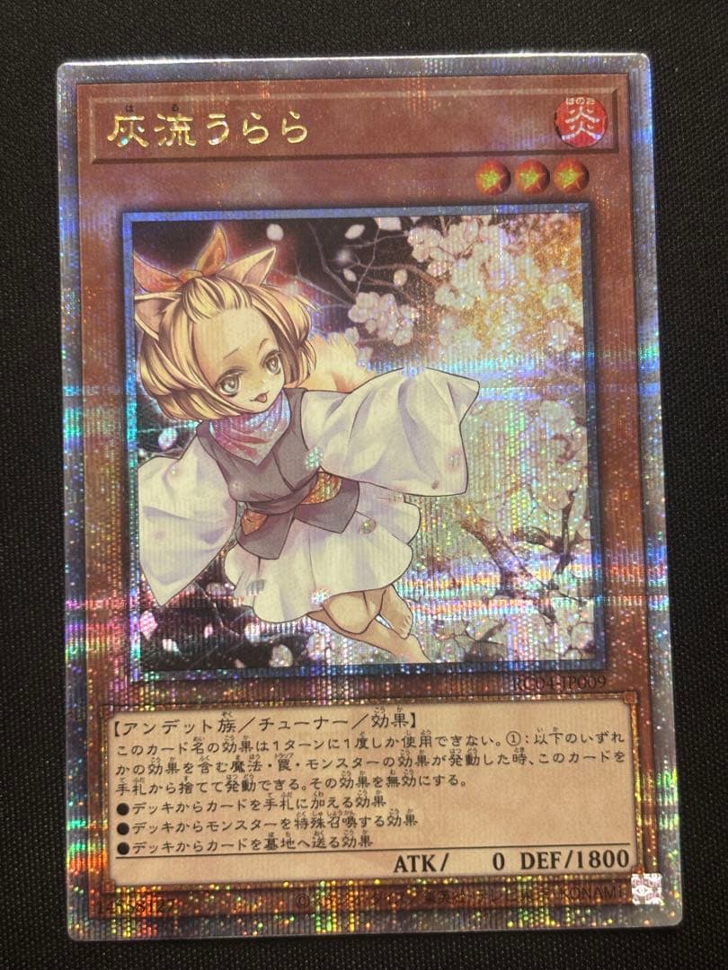 灰流うらら25th（クオシク） 灰流うらら(25thレア/イラスト違い) | クォーターセンチュリー