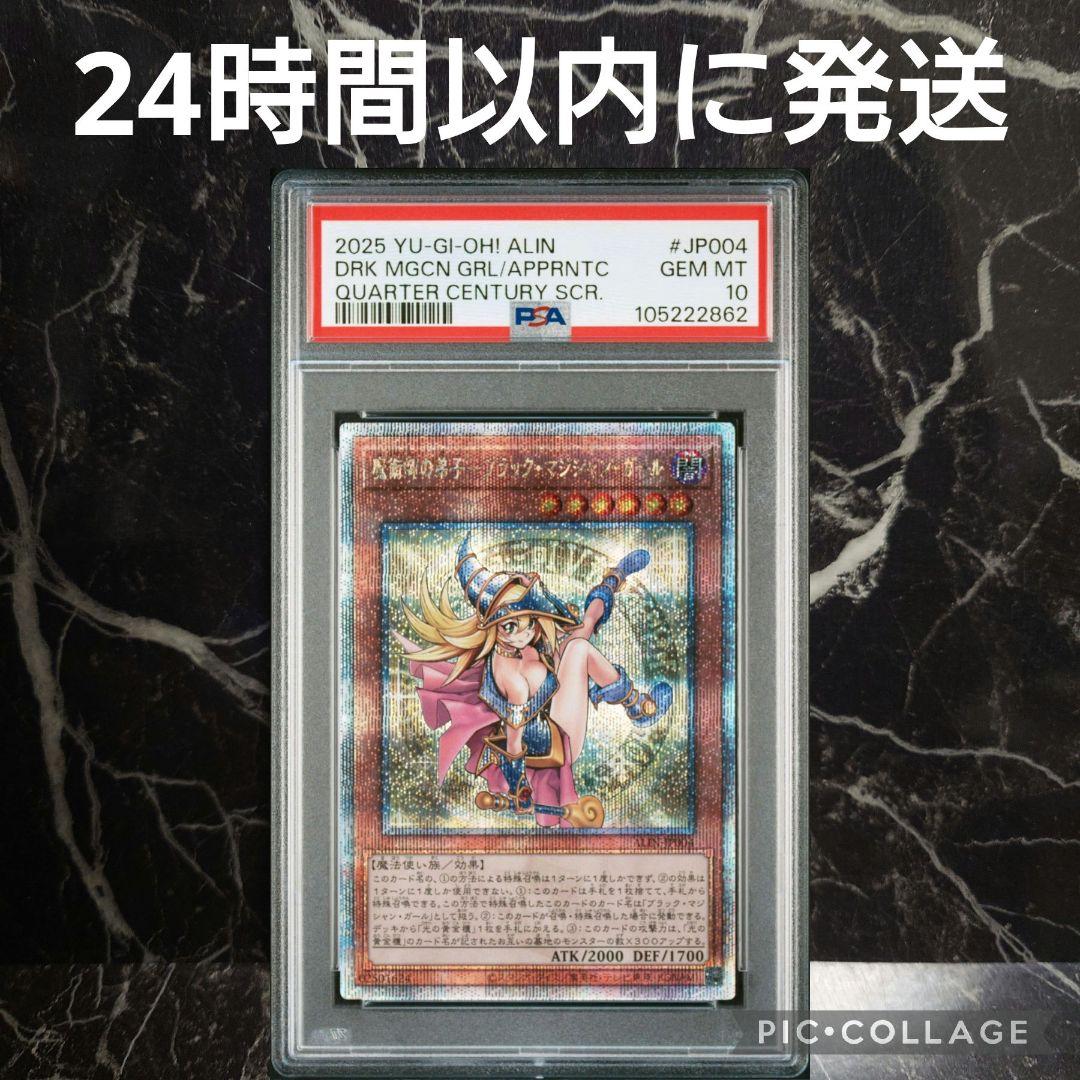 【PSA10】魔術師の弟子 ブラック・マジシャン・ガール 25th 魔術師の弟子-ブラック・マジシャン・ガール(25thレア) | クォーター