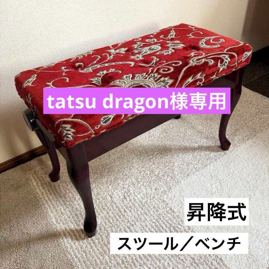 アンティーク／猫脚スツール／ベルベット／ピアノ椅子／昇降式／ベロア