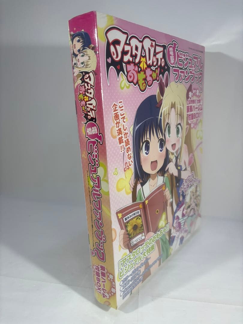 【未開封品】アスタロッテのおもちゃ! 電撃ビジュアルファンブック