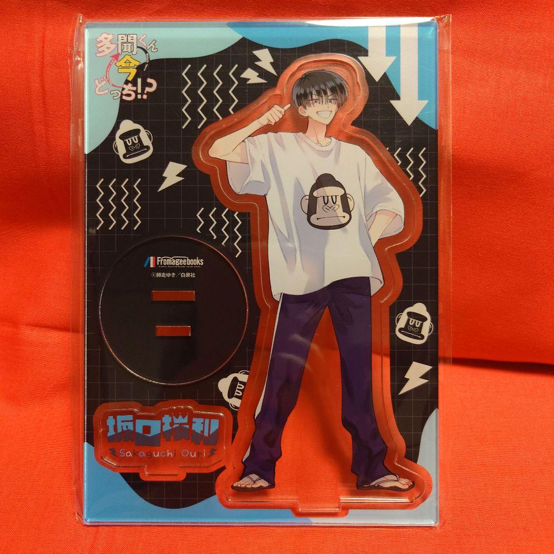 多聞くん今どっち！？ 11巻 坂口桜利 メロンブックス アクリルスタンド