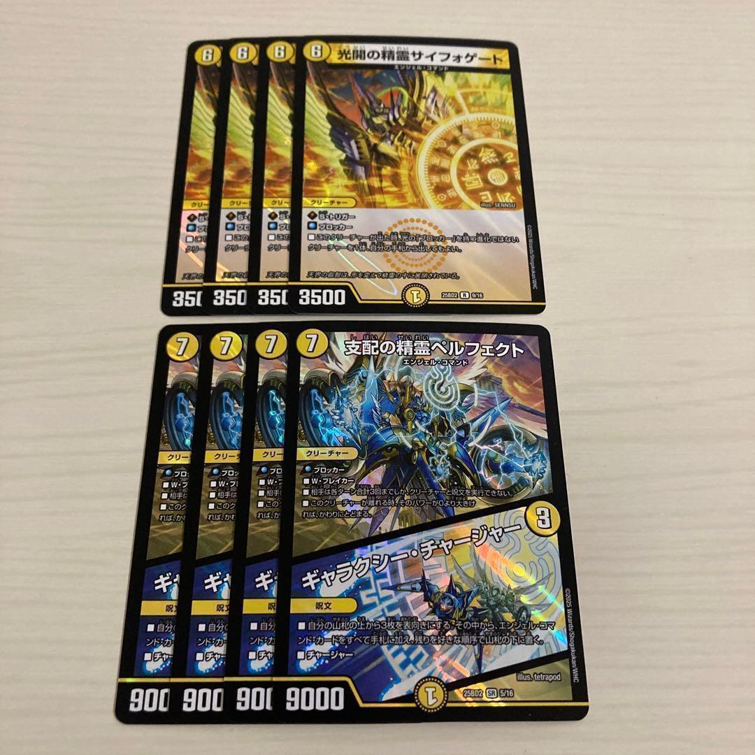 ペルフェクト ギャラクシーチャージャー サイフォゲート 各4枚 計8枚