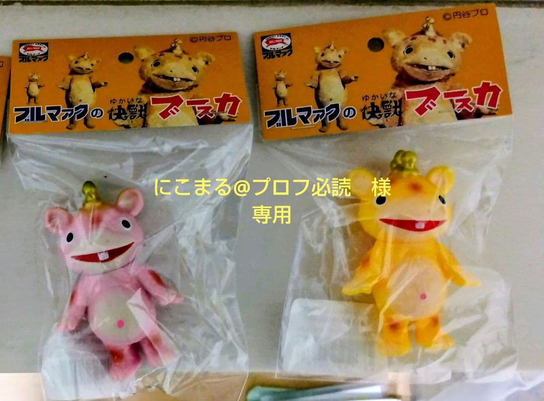 新品未開封☆大ブルマァク展☆ちびブースカ ☆オレンジ・ピンク