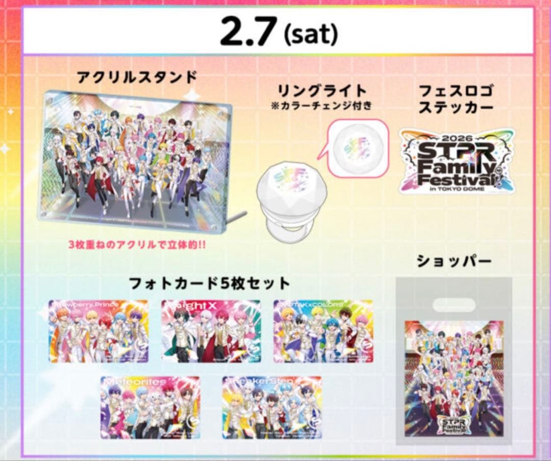 すとふぇす 2026 STPR アップグレード特典 2/7 - メルカリ