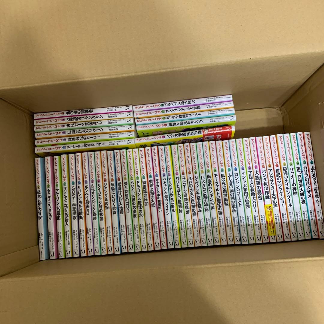 美品マジック・ツリーハウス 全巻セット 52巻 マジックツリーハウス 1