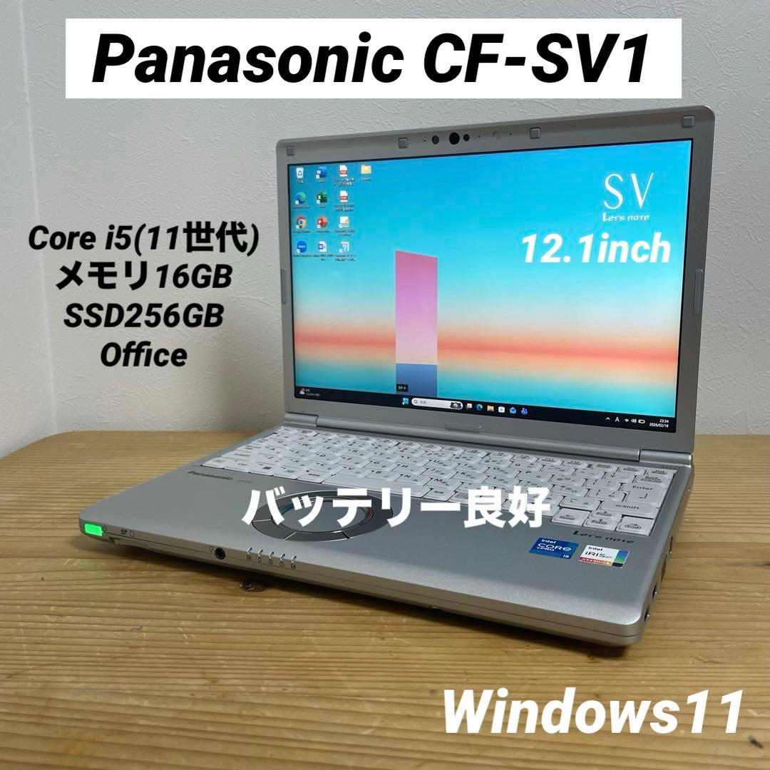 レッツノートCF-SV1/Core i5（11世代）/メモリ16GB/SSD - メルカリ