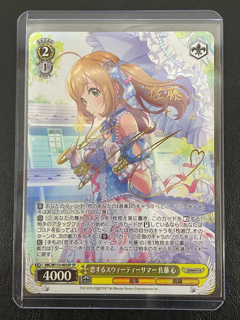 kncard84-0367恋するスウィーティーサマー　 佐藤心　SP