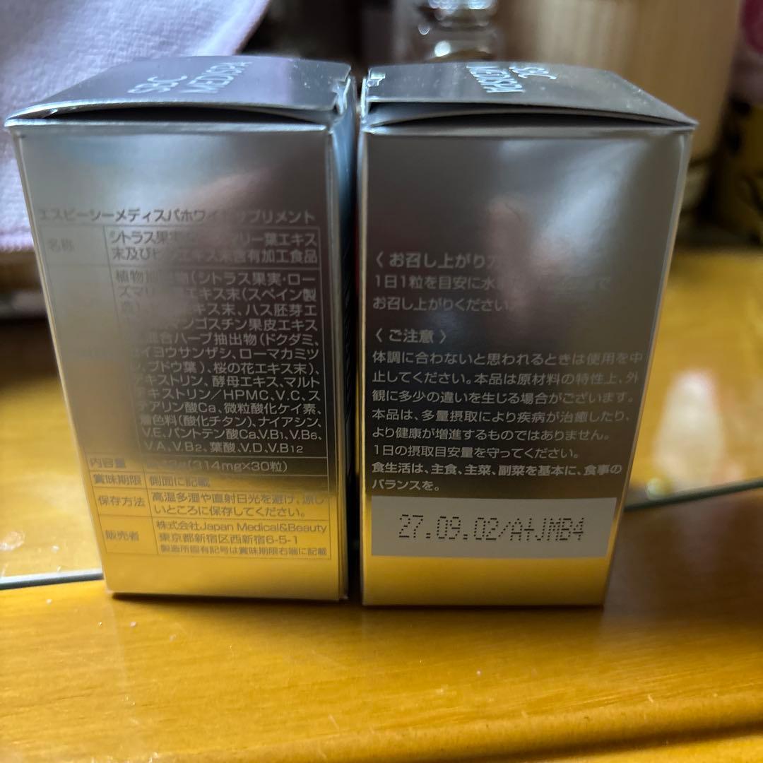 湘南美容外科MEDISPA ホワイトサプリメント飲む日焼け止め(2個セット