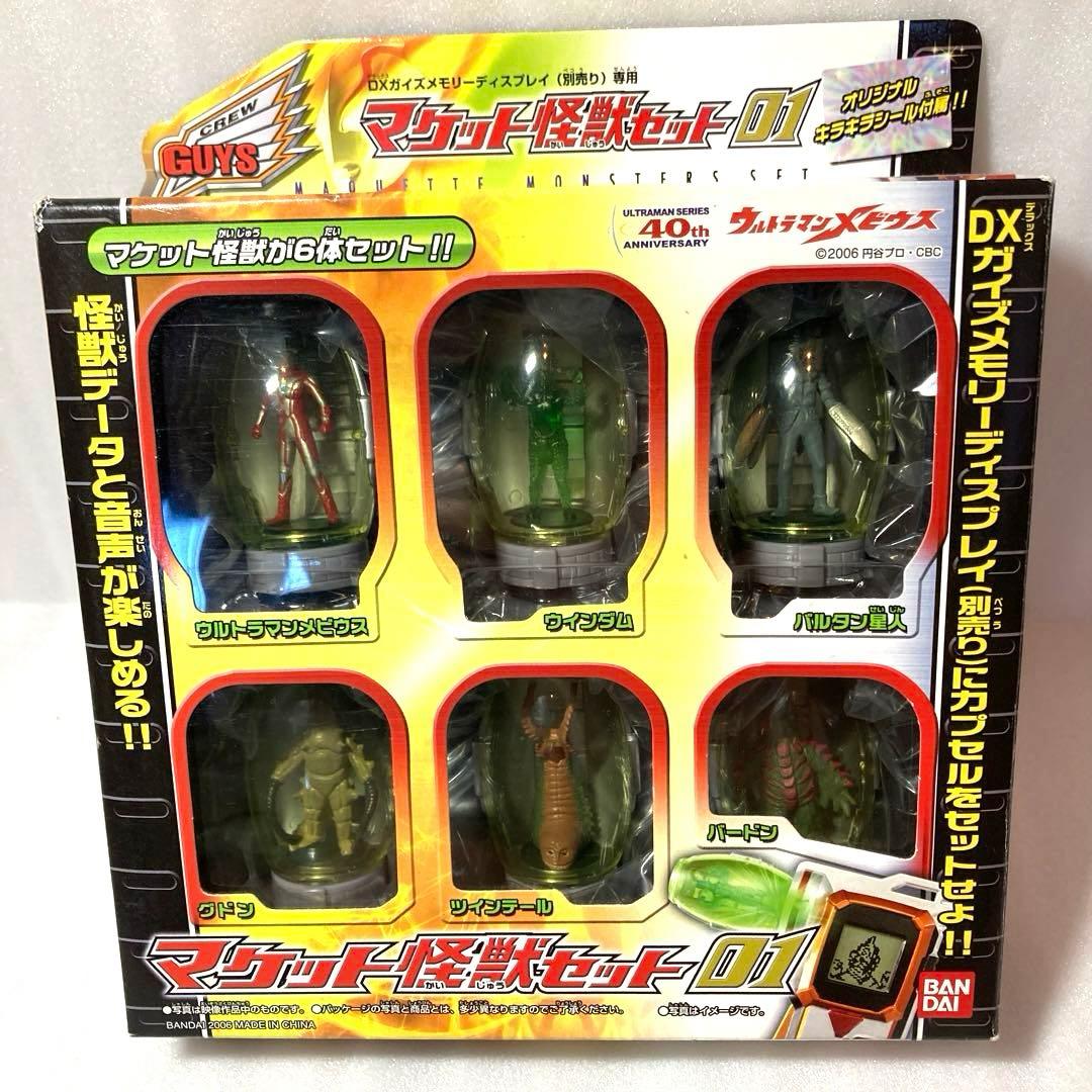 マケット怪獣セット 01 ウルトラマンメビウス ガイズメモリー