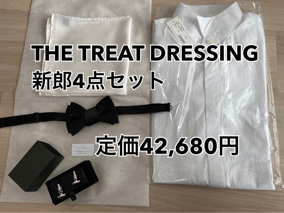 トリートドレッシング新郎4点セットクリーニング済定価42,680円