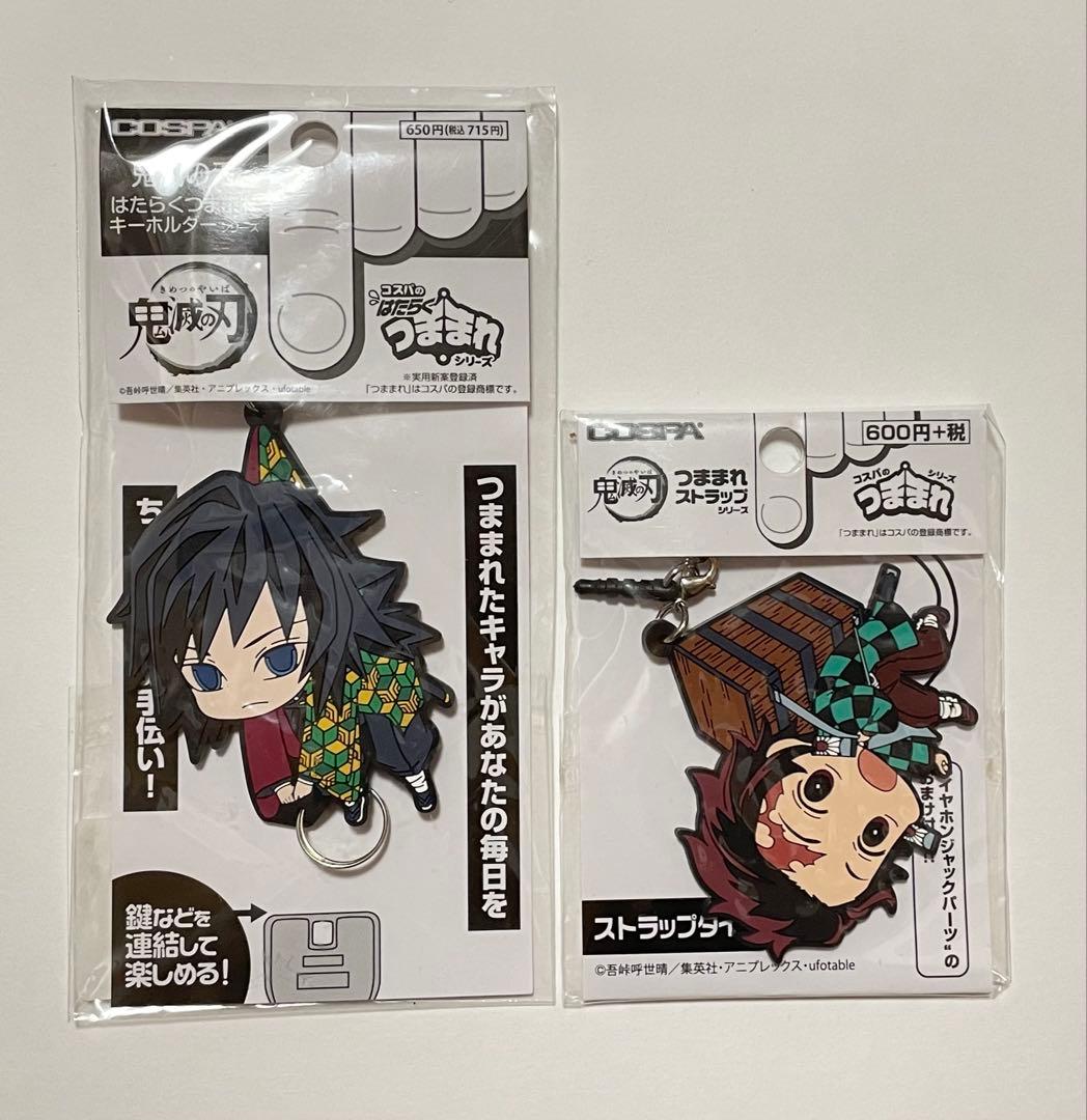 鬼滅の刃 冨岡義勇 竈門炭治郎 つままれ 繋がる ラバーキーホルダー