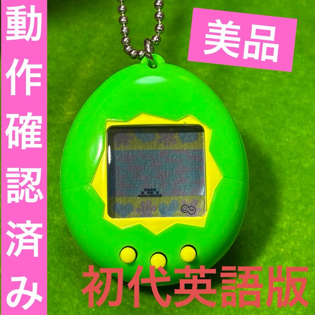 初代 たまごっち 本体 英語版 海外モデル 黄緑 ライトグリーン 1997年