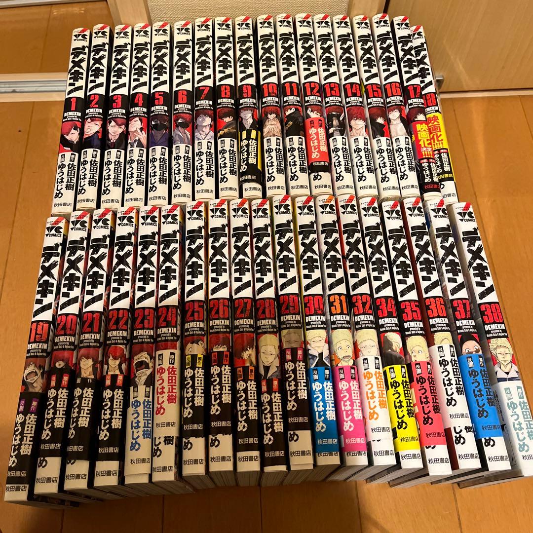 デメキン 全38巻 デメキン 38 (ヤングチャンピオン・コミックス) | ゆうはじめ, 佐田