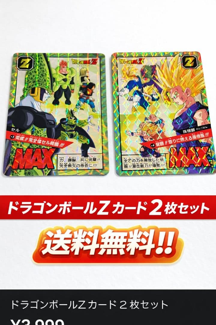 ドラゴンボールカード セット 2枚 MAX XXX - メルカリ