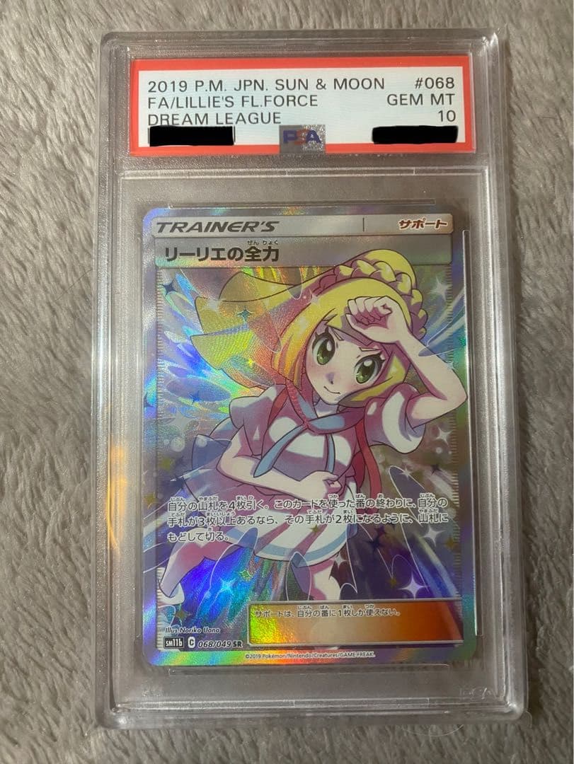リーリエの全力 SR SM11b ドリームリーグ 068/049 - メルカリ