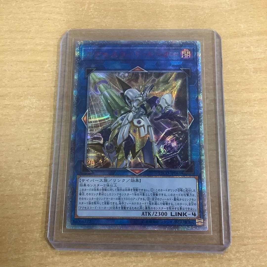 遊戯王アクセスコード•トーカー20thシークレットレア