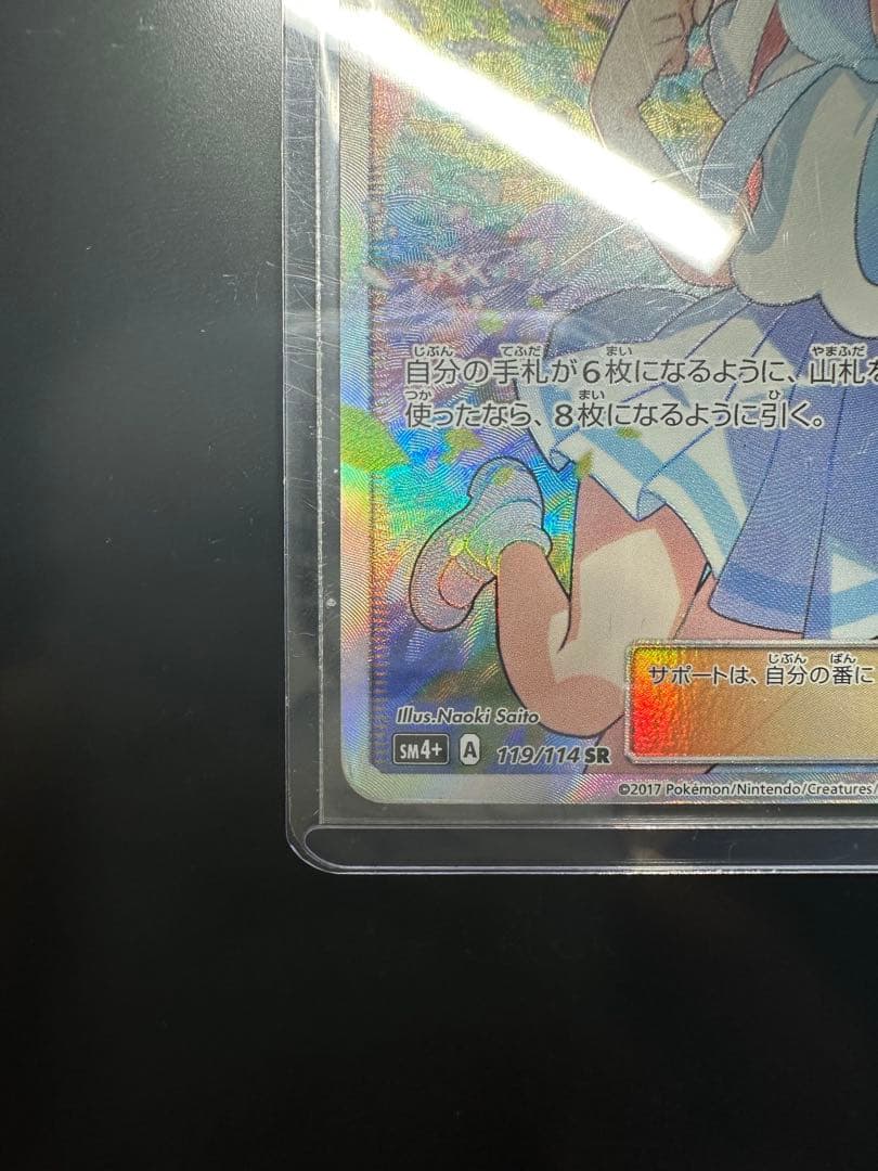 リーリエ SR SM4+ GXバトルブースト 119/114 - メルカリ