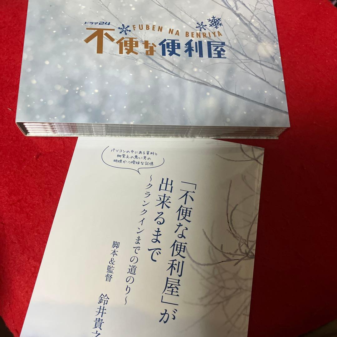 不便な便利屋 DVD BOX