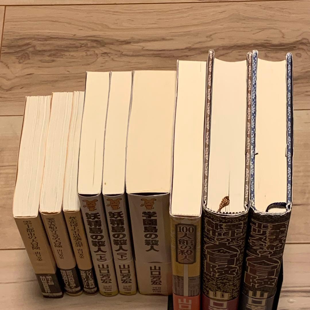 初版帯付set山口芳宏 妖精島の殺人/学園島の殺人/大冒険シリーズ/100人