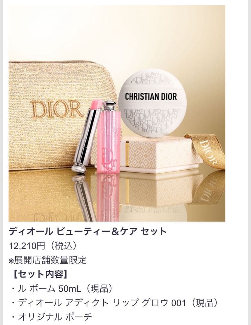 Dior 2024年クリスマスコフレ 3点セット ディオール×クリスマスコフレ2024】発売日＆予約日は？｜毎年人気の