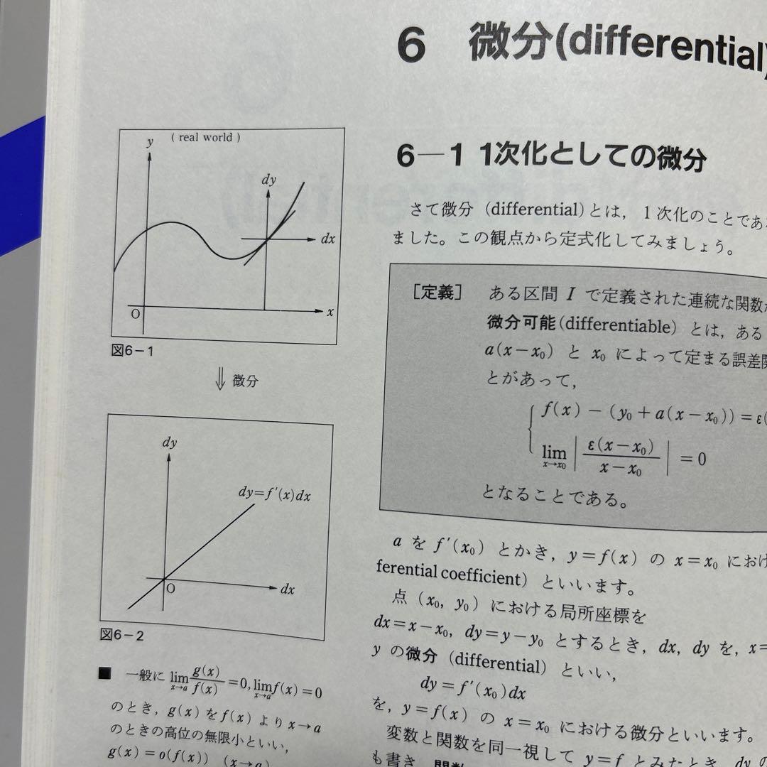 SEG数学シリーズ①新版微積分ノート - メルカリ