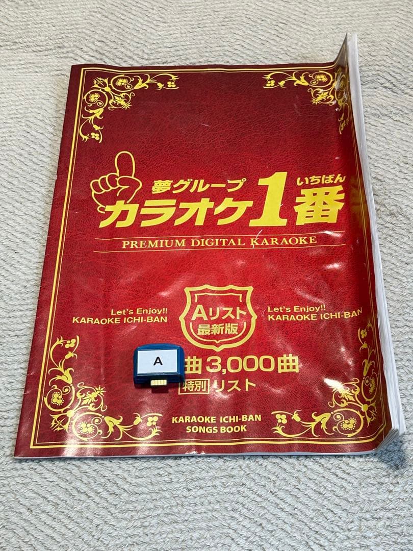 カラオケ 1番 Aカートリッジ Aリスト セット 夢グループ 追加曲 3000曲