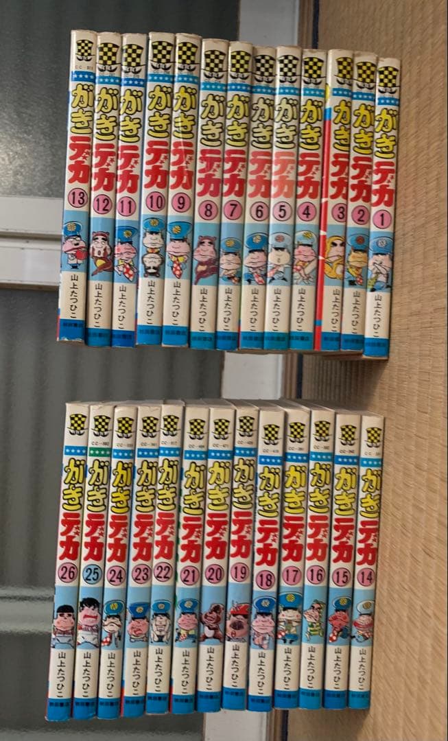 がきデカ　全26巻セット　山上たつひこ がきデカ 全26巻 セット 全巻 山上たつひこ - メルカリ