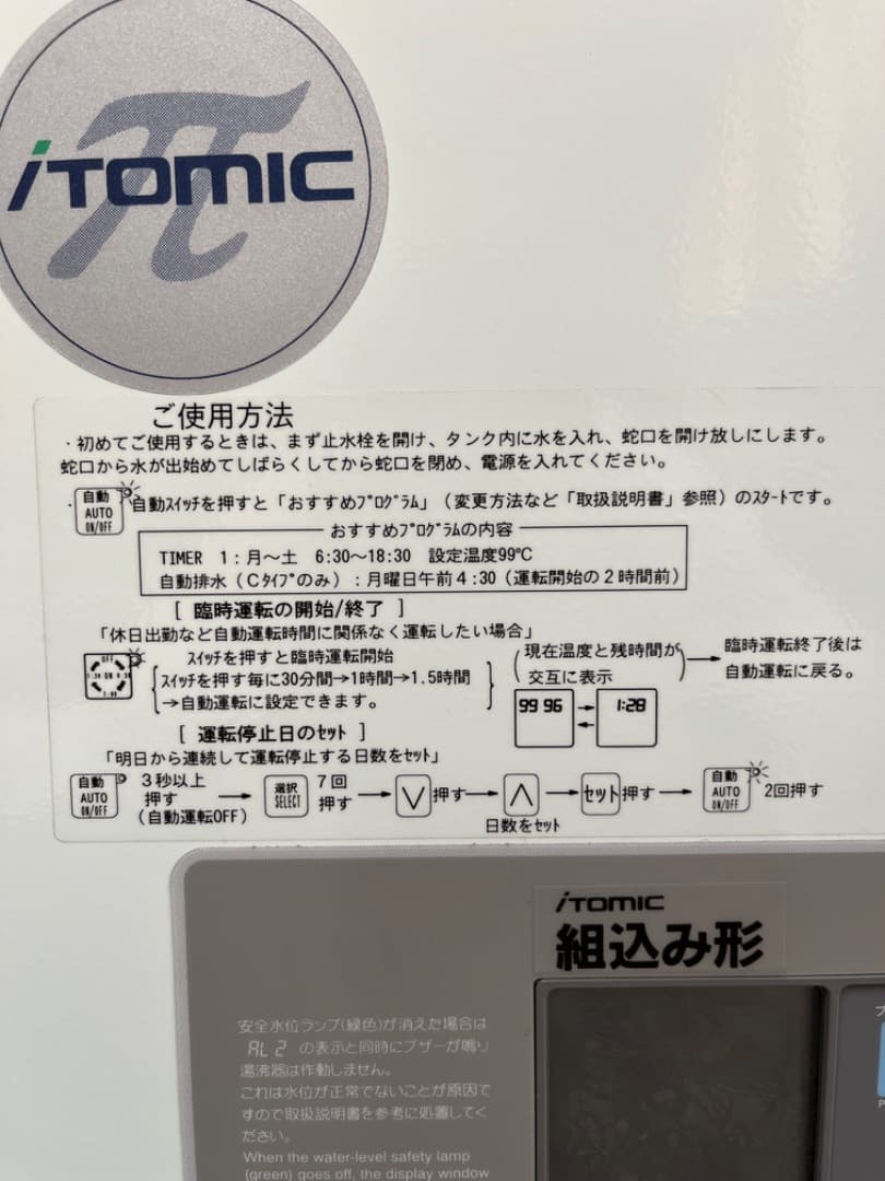 い*な様 イトミック 壁掛45L 電気温水器 EW-45N4B-BT 単相200 - メルカリ