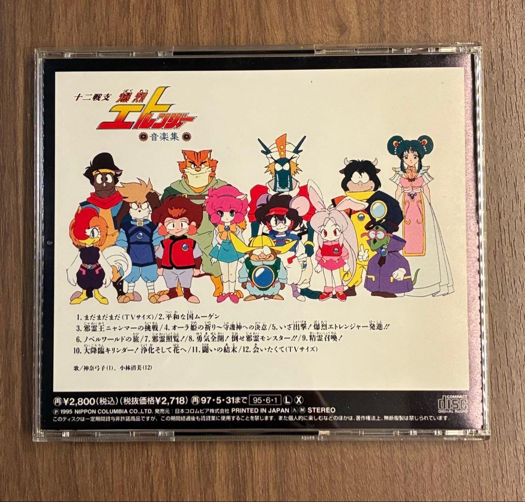 十二戦支爆裂エトレンジャー 音楽集 サウンドトラック - メルカリ