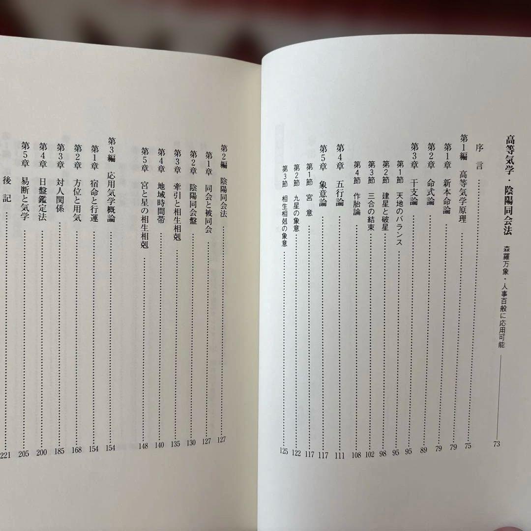 高島正龍選集 全2巻 修訂 新品未使用