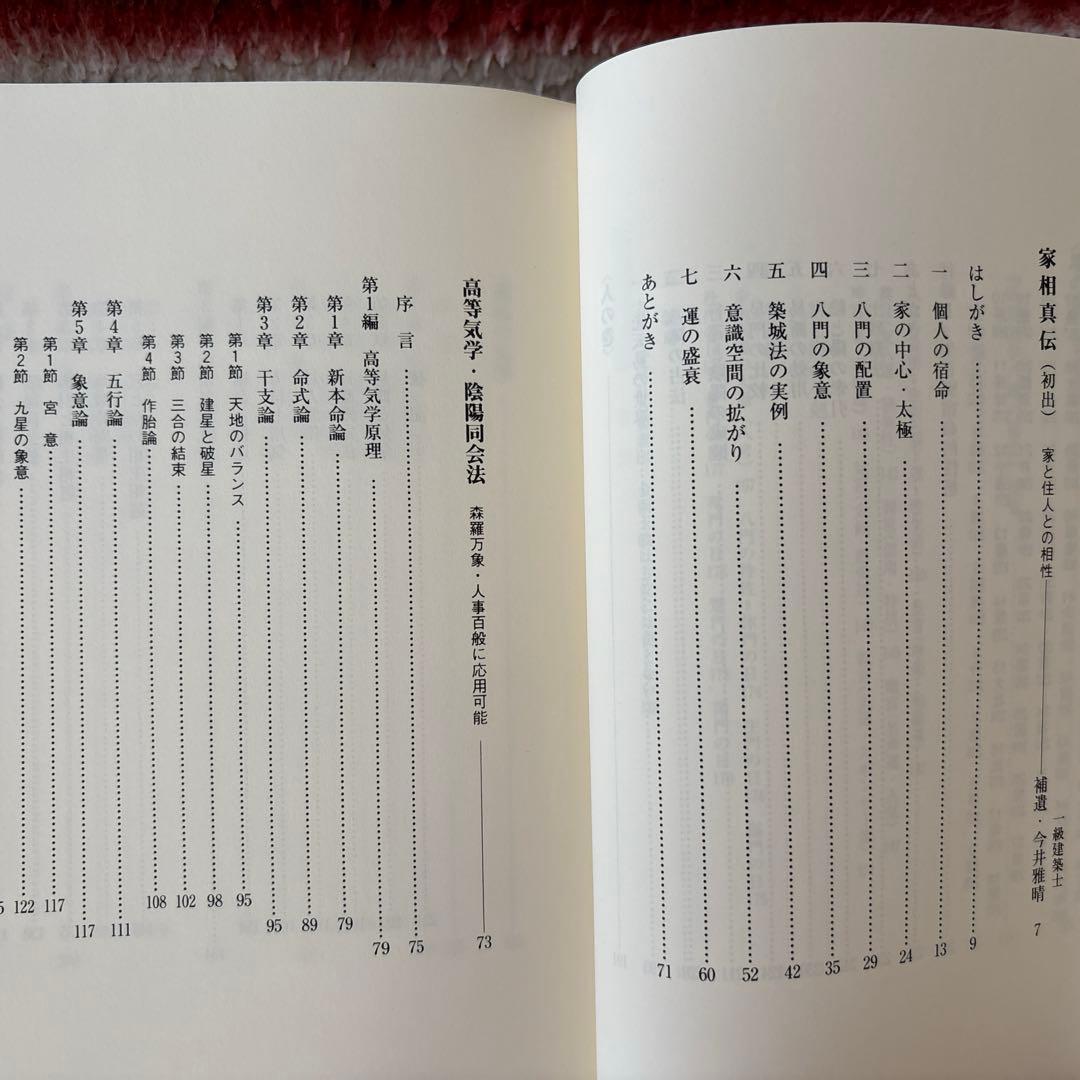 高島正龍選集 全2巻 修訂 新品未使用