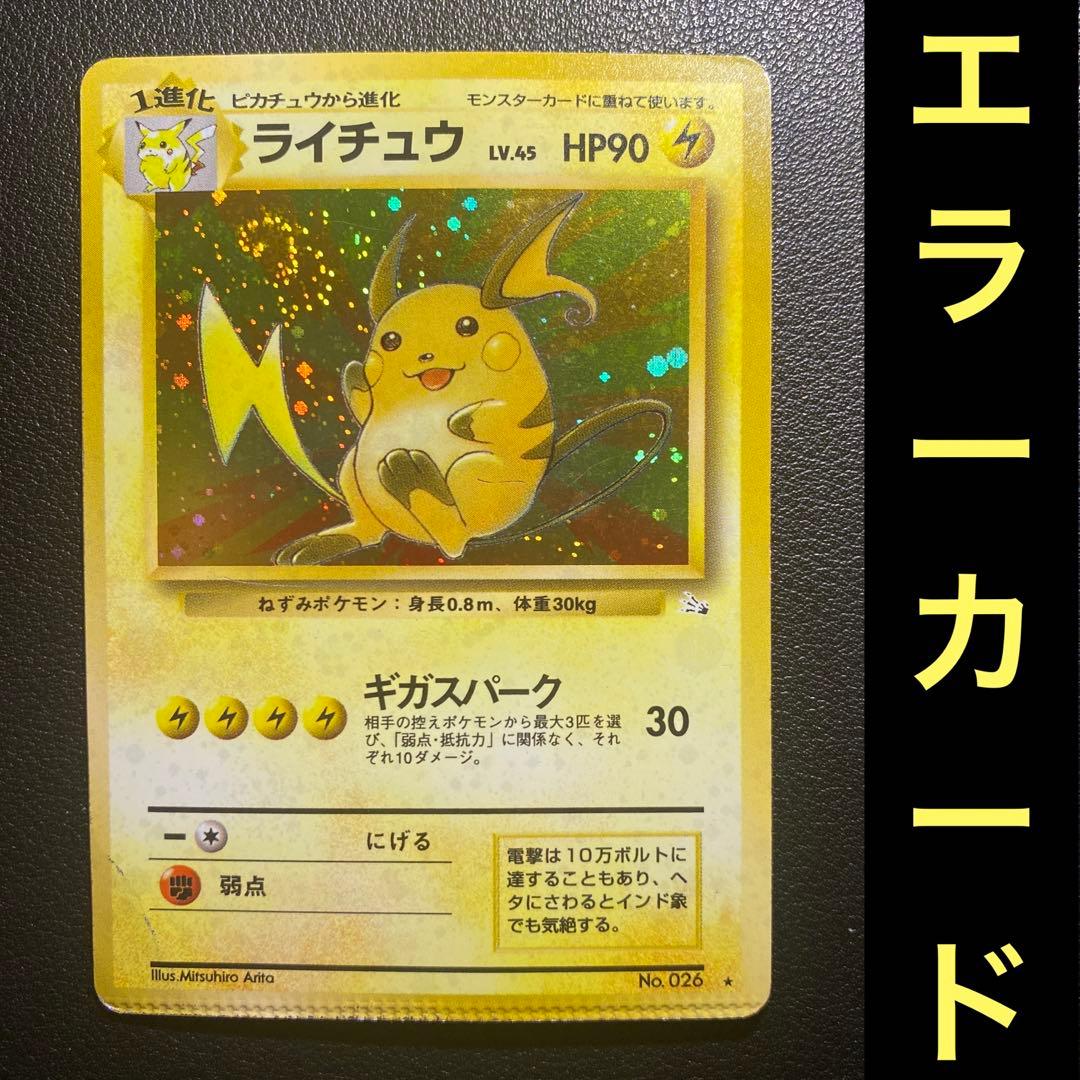 旧裏 ポケモンカード エラーカード プレスエラー パッケージングミス