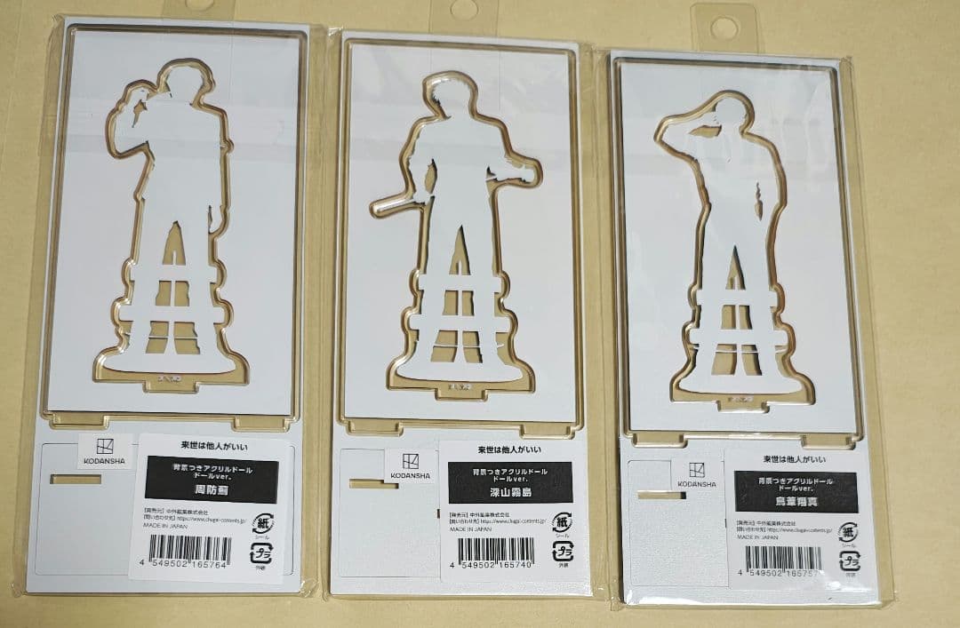 来世は他人がいい 背景つきアクリルドール（スタンド ） セット - メルカリ